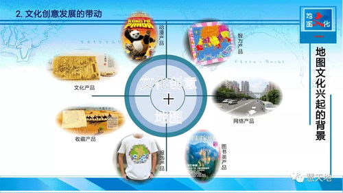 文化创意驱动 点燃传统地图发展的新引擎——数字文化创意内容应用服务探析