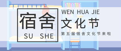 营造优良学风文化宿舍，探索数字创意新篇章——经管学院第五届宿舍文化节精彩启幕