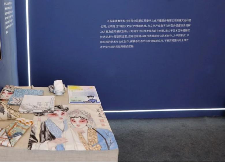 泰丰文化丰链科技亮相苏州文博会，引领数字文化创意应用新潮流