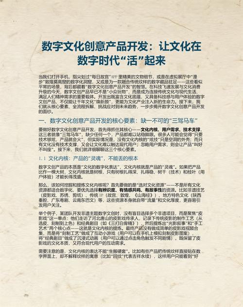 数字文化创意产品开发